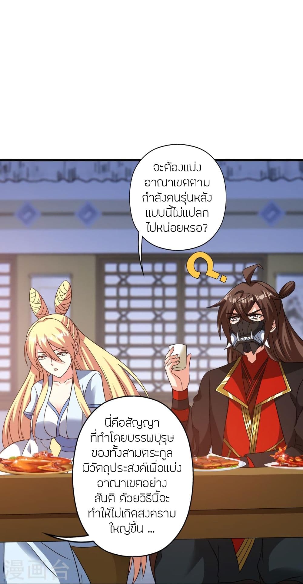 Banished Disciple’s Counterattack 329 40